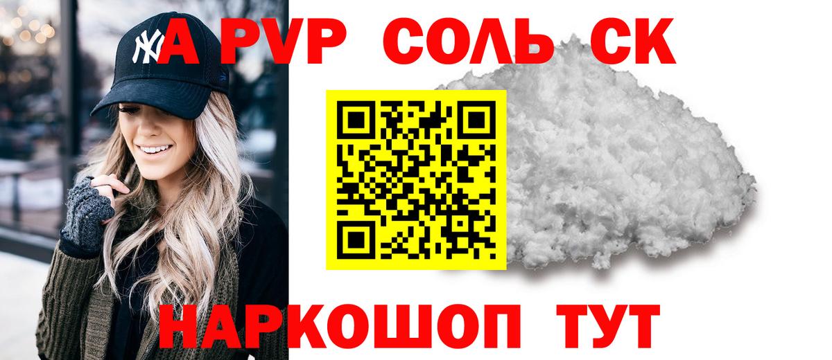 А ПВП СК Соль-Илецк