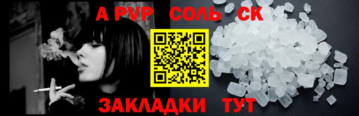 Альфа ПВП СК КРИС  А ПВП СК КРИС  Альфа ПВП  где купить наркотик  Вход с VPN  А ПВП СК КРИС  Соль-Илецк 