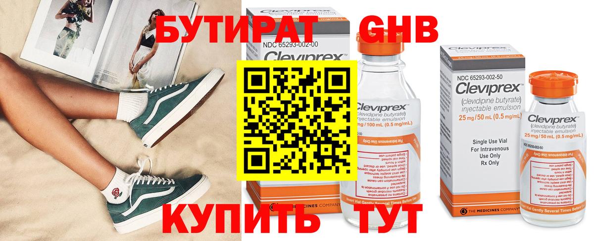 Бутират GHB Соль-Илецк
