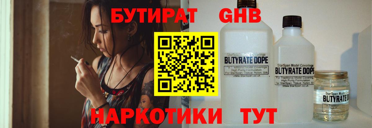 Бутират бутик  Вход с VPN  Соль-Илецк 