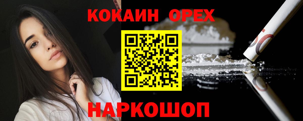 Соль-Илецк  КОКАИН Колумбийский  Вход с VPN  COCAIN  Cocaine Боливия 