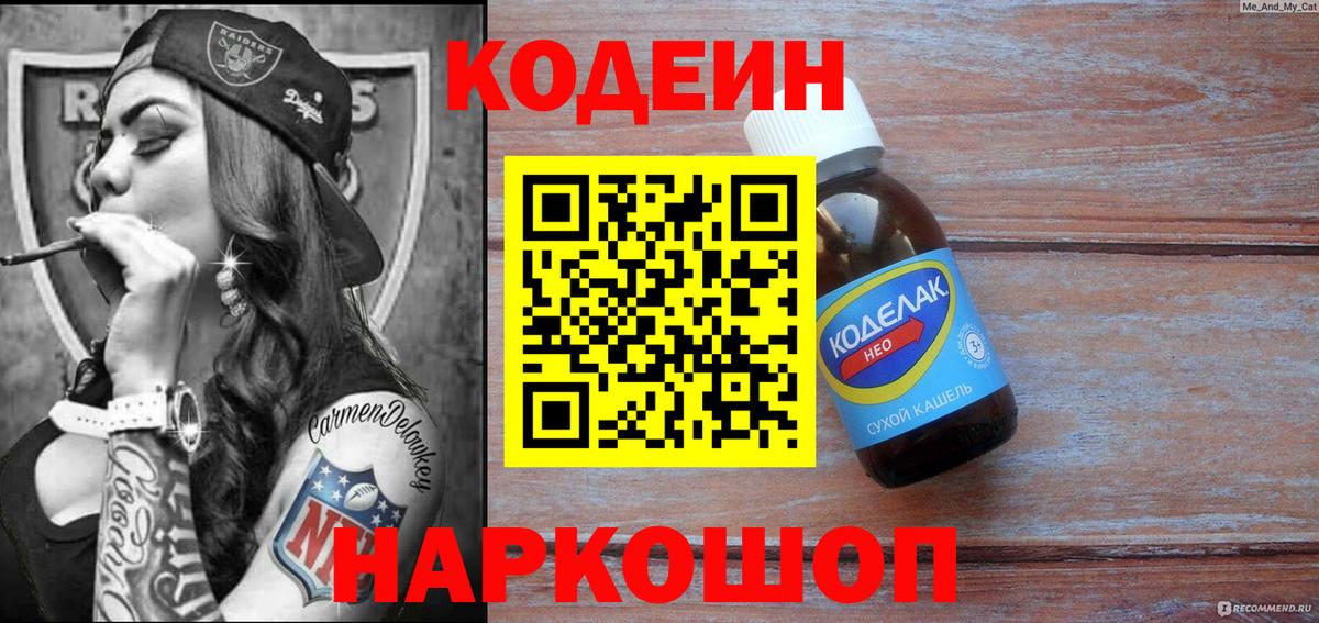Кодеин напиток Lean (лин)  Codein Purple Drank  Соль-Илецк  Вход с VPN 
