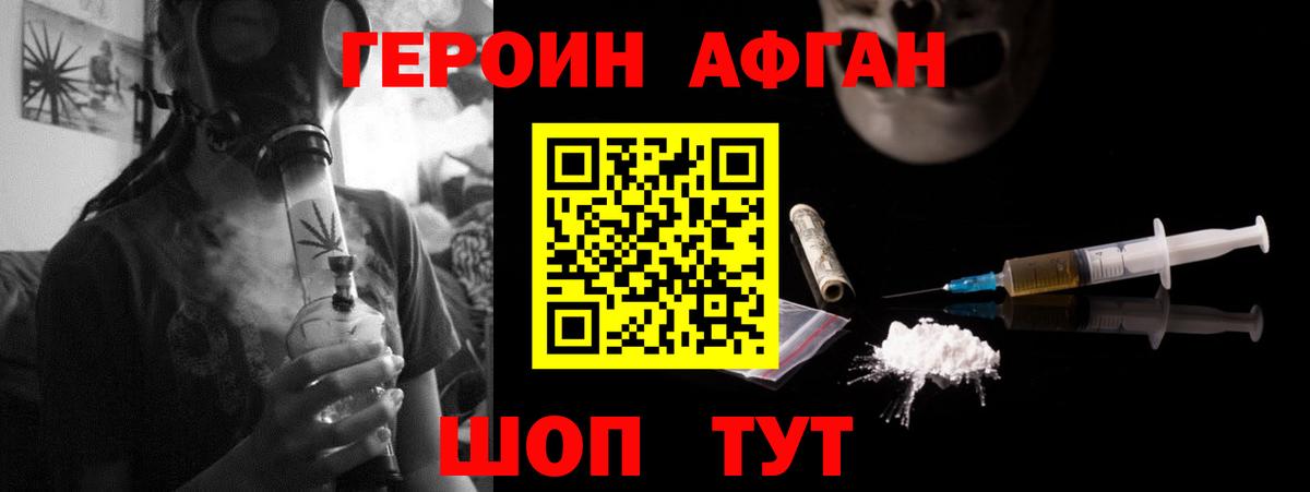 ГЕРОИН Heroin Соль-Илецк