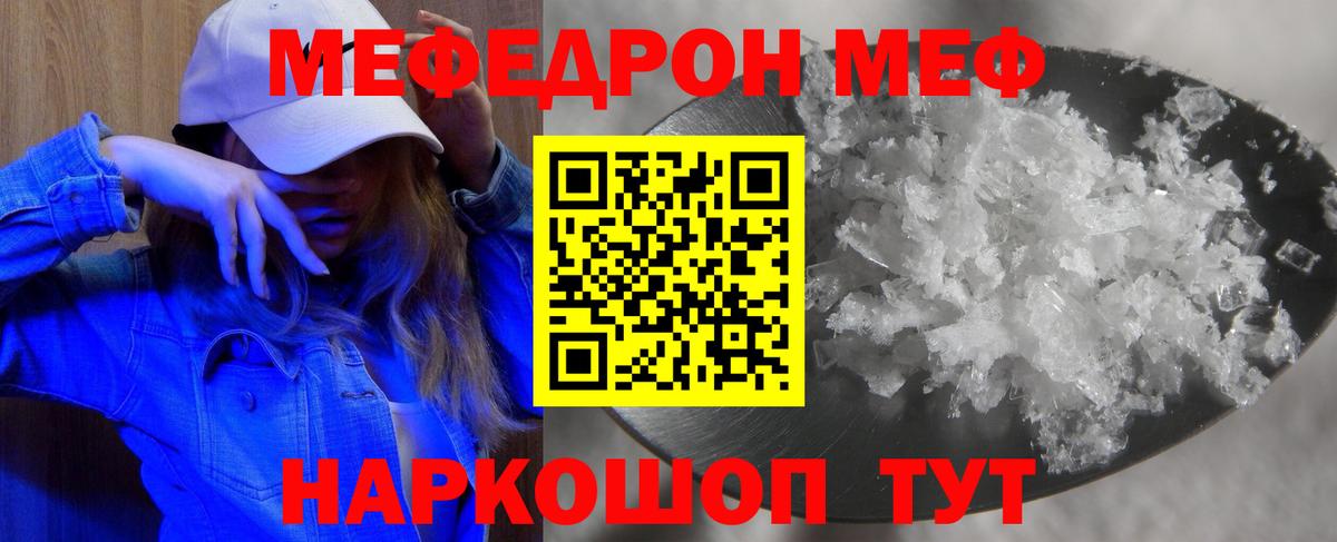 Меф мяу мяу мука Соль-Илецк