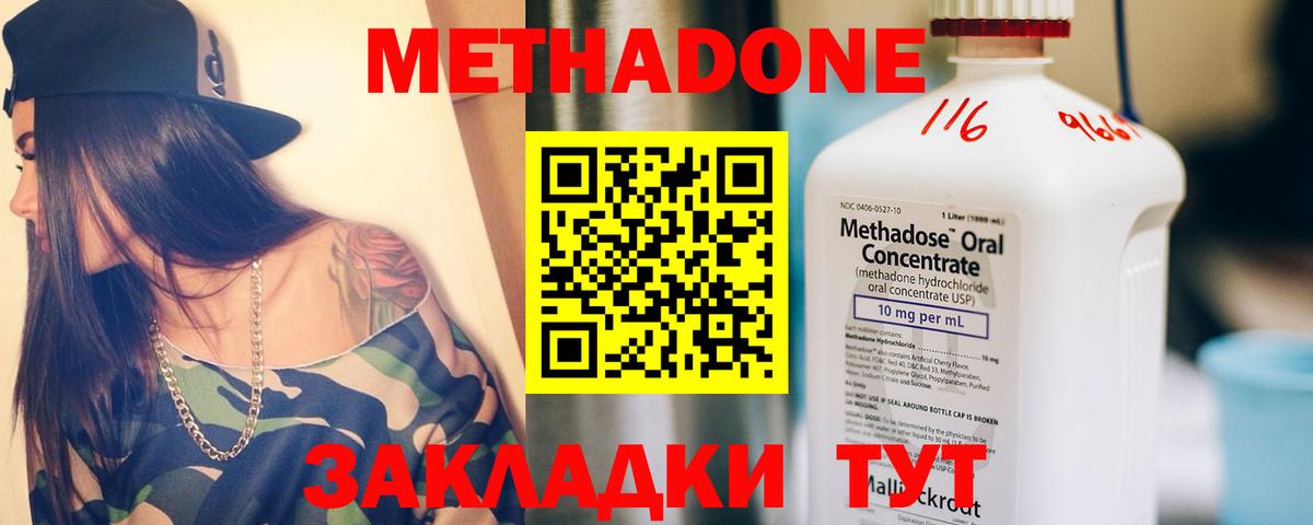 Метадон methadone Соль-Илецк