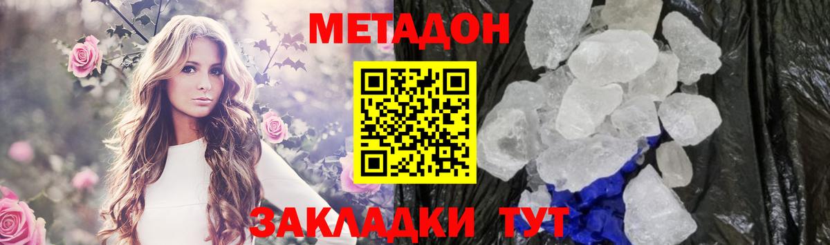 МЕТАДОН methadone  МЕТАДОН белоснежный  Соль-Илецк  darknet официальный сайт  Вход с VPN 